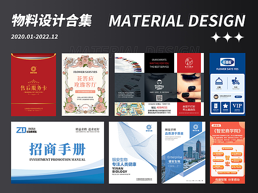 平面设计 | 品牌 | 活动宣传物料延展设计 | 合集