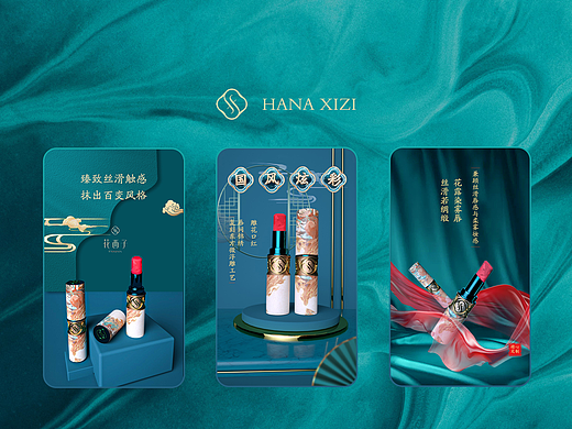 花西子口红/电商详情页设计