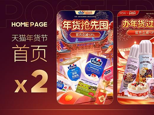 天猫年货节首页X2
