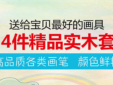 儿童画笔详情设计(个人主页-ZMTc2NDExMjA=) - 电商 - 站酷设计师皙蓓葙漾原创素材 - 站酷ZCOOL