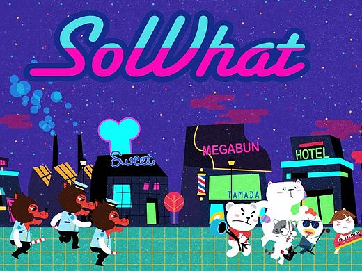 So What?!大爆发，2013年的小动画