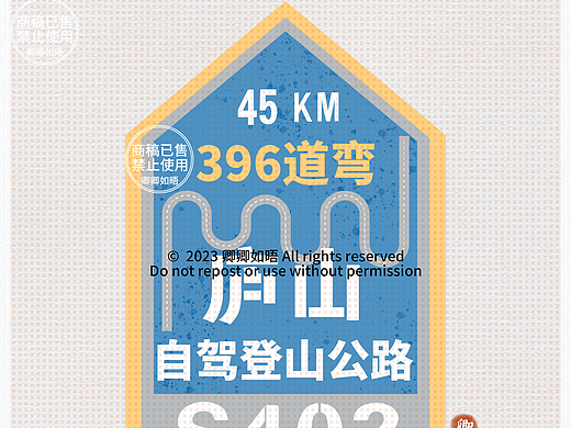 原创插画·手绘庐山｜S402庐山登山公路。