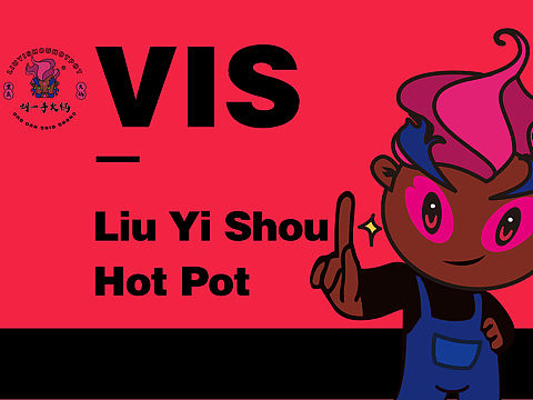 刘一手火锅VI优化及包装设计
