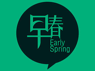 去年的部分logo设计