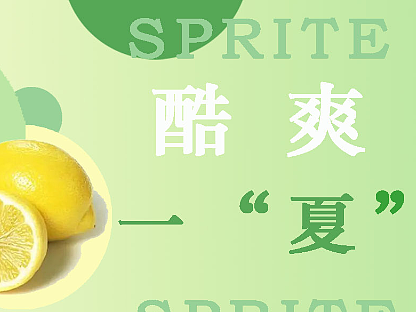 夏日清凉电商海报（酷爽一夏）