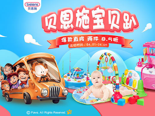 玩具海报  节日玩具banner 儿童节