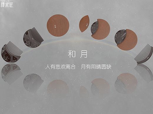 和月