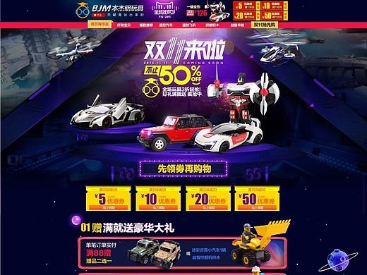 本杰明玩具专营店双十一首页