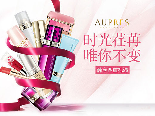 AUPRES欧珀莱-蝴蝶节页面-