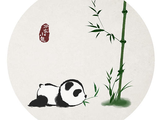水墨中国风——竹间系列·国画大熊猫（10幅）