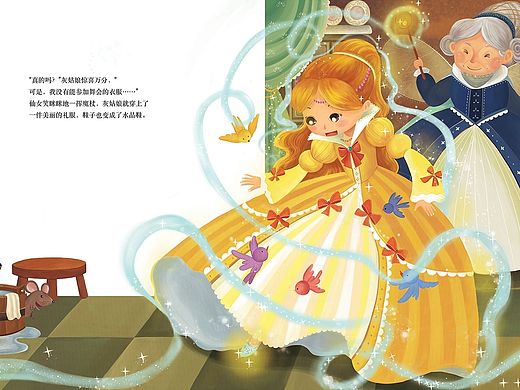 灰姑娘內(nèi)頁（個人主頁-ZMTQ0NTI2NzY=） - 兒童插畫 - 站酷設(shè)計師Cicilia詩小蘇原創(chuàng)素材 - 站酷ZCOOL