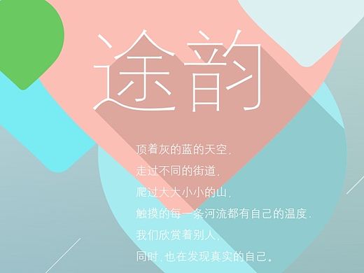 手机主题图标 旅行主题——《途韵》