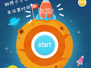 儿童护眼卫士 timer 界面再设计  星球探索版 planet explore