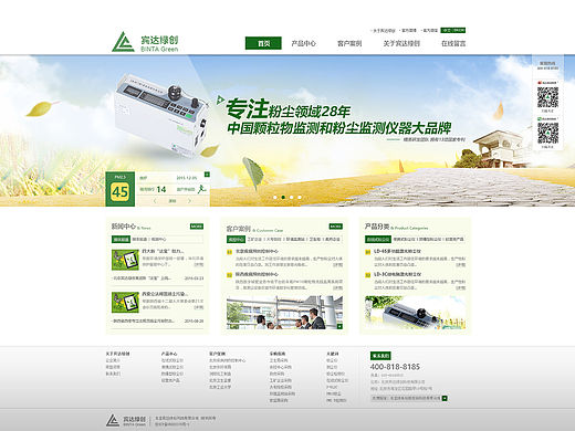 企业网站/宾达绿创