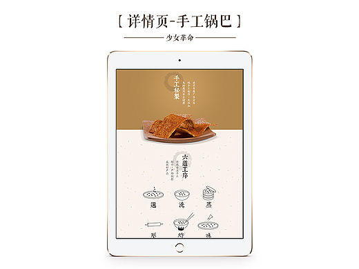 详情页设计/中国风描述页/湖北宜昌特产/大米锅巴/美食小吃零食/日系排版