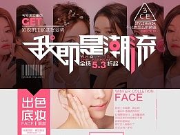 时尚简约风格 化妆品/彩妆 电商页面