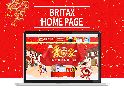 2017年货节页面 腊八首页