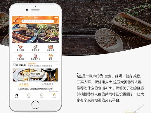食膳APP
