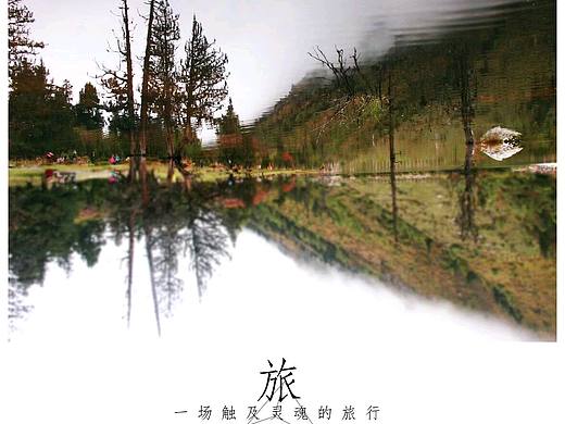 旅（一）（个人主页-ZMzk3NDk3NTI=） - 风光摄影 - 站酷设计师但莫原创素材 - 站酷ZCOOL