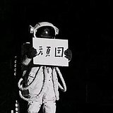 里里来也的头像