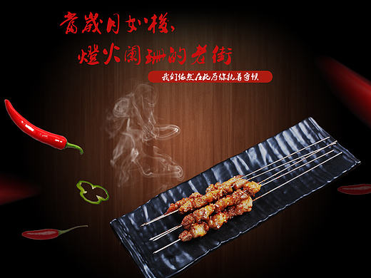 老街烧烤
