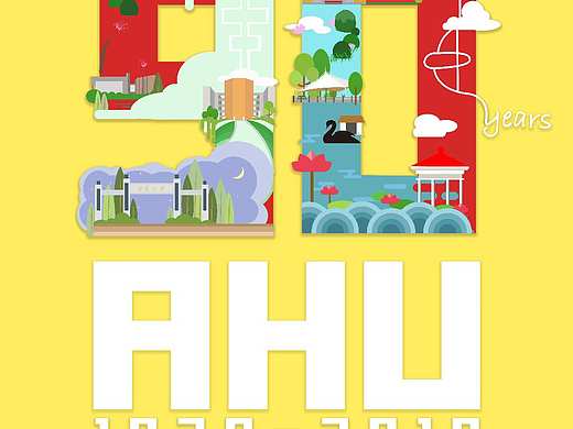安徽大学九十周年校庆概念海报
