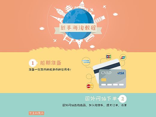 海淘教程（個人主頁-ZMTQ1NTM0NDg=） - 其他網(wǎng)頁 - 站酷設(shè)計師vicky王新霞原創(chuàng)素材 - 站酷ZCOOL