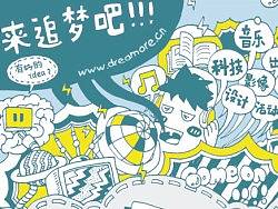 手绘网页横幅设计
