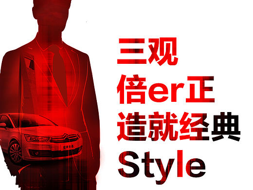 三观倍正，造就经典STYLE 雪铁龙经典世嘉汽车（个人主页-ZMTUxMzkwOTI=） - 信息图表 - 站酷设计师panyanan原创素材 - 站酷ZCOOL