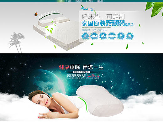 万相社出品--乳胶枕首页