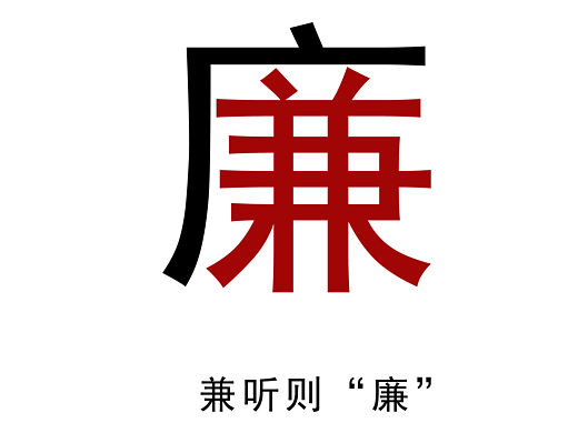廉政为民（个人主页-ZMTYxODY3MTY=） - 品牌 - 站酷设计师jianjianmxr原创素材 - 站酷ZCOOL