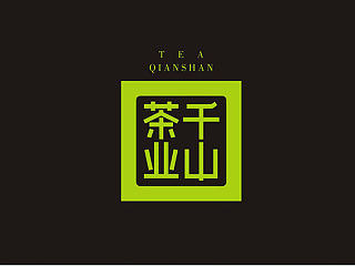 【重墨堂】千山茶业