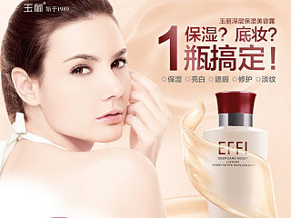 玉丽-电商化妆品详情页