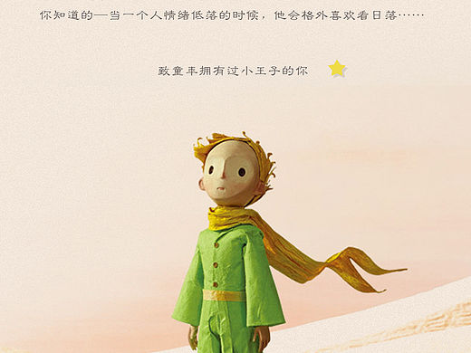 小王子主题图标