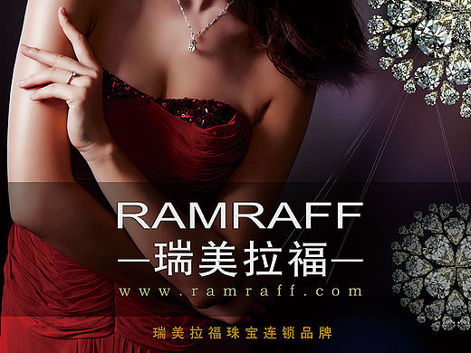 瑞美拉富珠宝连锁品牌形象广告