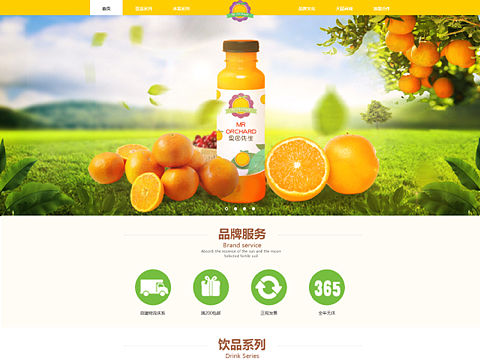 果园先生网页设计