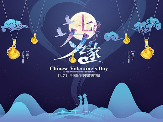 天猫海报 banner 七夕情人节 淘宝 天猫 首页 PC端