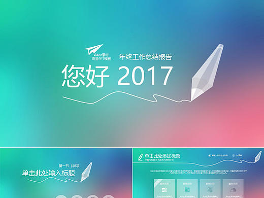 商务唯美梦幻背景PPT年终工作总结报告模板精美动画PPT模板