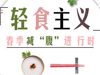 轻食主义主题广告