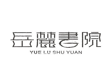 唯昵字体设计2016年8月第一篇
