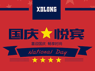 喜得龙的一些促销（个人主页-ZNTQyMTI4NA==） - 运营设计 - 站酷设计师阿标哥原创素材 - 站酷ZCOOL