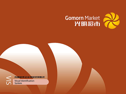 光明超市VI手册