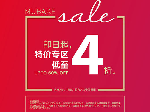 木芭克 海报  sale  促销  优惠  特价  banner