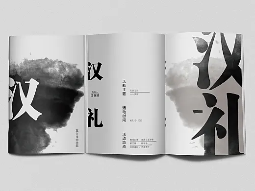 嘉兴技师学院汉文化画册-三上品牌设计