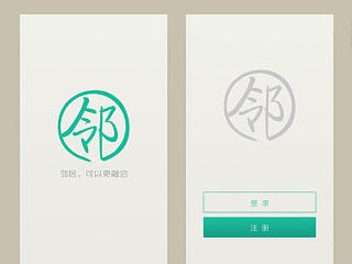 邻（个人主页-ZNzEyNzY4NA==） - APP界面 - 站酷设计师寂寞章鱼芥末Xin原创素材 - 站酷ZCOOL
