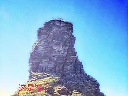 世上真有神仙？