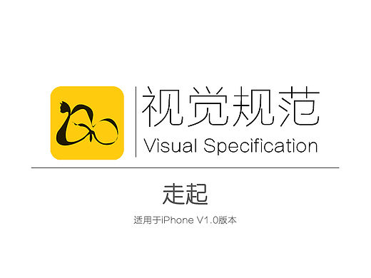 APP走起--视觉规范