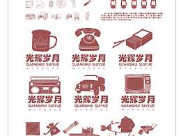图形整合设计以绿汁镇为例