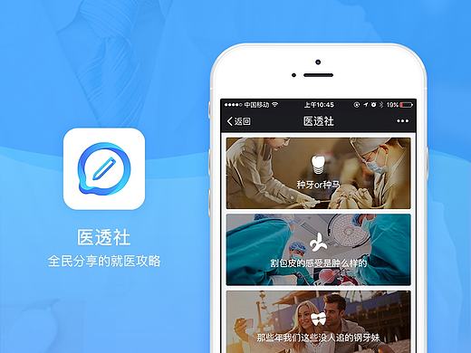 医透社APP（个人主页-ZMjA4MzU2NjA=） - APP界面 - 站酷设计师血莲儿Mandy原创素材 - 站酷ZCOOL