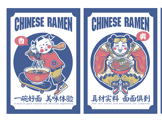 国潮风拉面